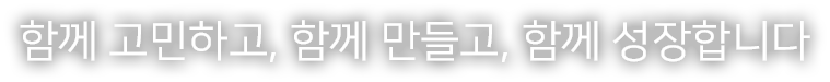 함께,유비넥스