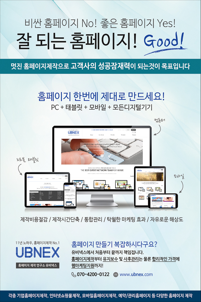 유비넥스,홈페이지제작,기업홍보홈페이지,홈페이지제작업체,기업홈페이지제작,인터넷쇼핑몰제작,모바일홈페이지제작,반응형웹홈페이지제작