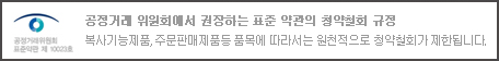 공정거래위원회
