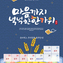 2018년 한가위 유비넥스 추석연휴 휴무안내