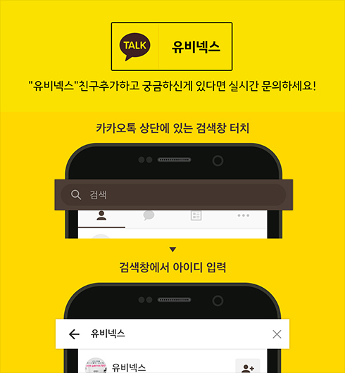 플러스 친구 유비넥스