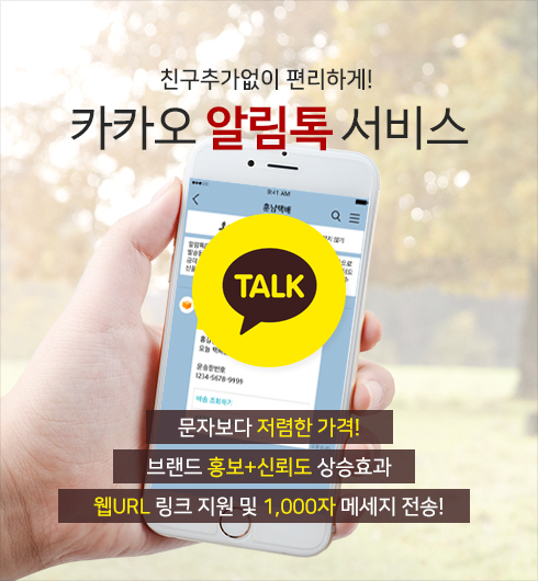 카카오알림톡