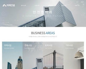 안전한 미래 건설