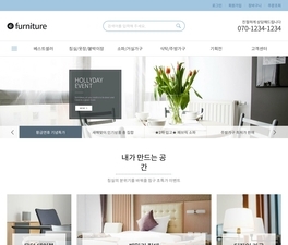 가구는 최고의 인테리어입니다.