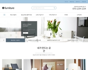 가구는 최고의 인테리어입니다.