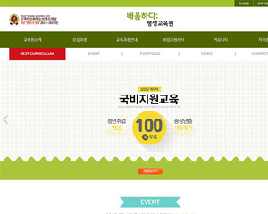학원/교육원/홍보용 반응형 홈페이지