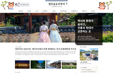전주슬로우투어