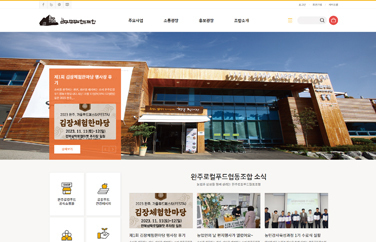 완주로컬푸드협동조합